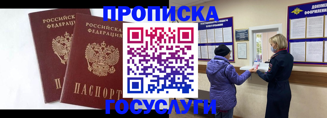 прописка законно в Курганской области