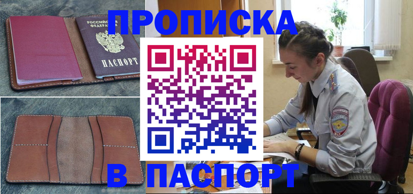 временная регистрация адрес в Курганской области